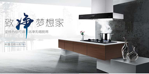 品牌產品|新品煙機——科恩智能大吸力云吸III系T61