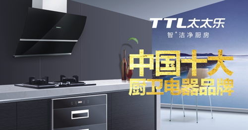 太太樂廚衛電器：愛你，是我做過最好的事