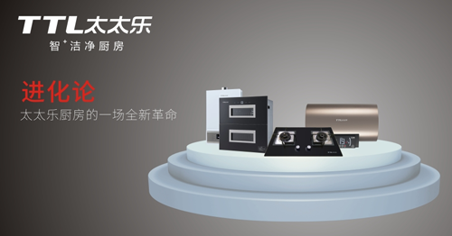 太太樂廚衛電器：愛你，是我做過最好的事