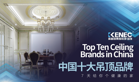 科耐特吊頂致力渠道開拓 廣招終端銷售“有識之士” 科耐特吊頂致力渠道開拓 廣招終端銷售“有識之士”