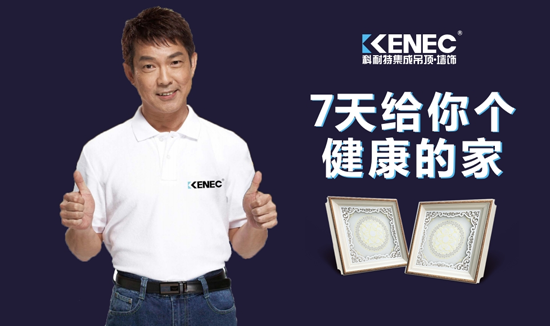 科耐特吊頂致力渠道開拓 廣招終端銷售“有識之士” 科耐特吊頂致力渠道開拓 廣招終端銷售“有識之士”