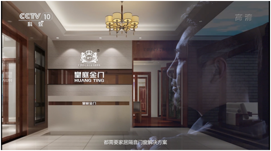 央視展播 皇庭金門詮釋家居靜謐好時(shí)光 央視展播 皇庭金門詮釋家居靜謐好時(shí)光