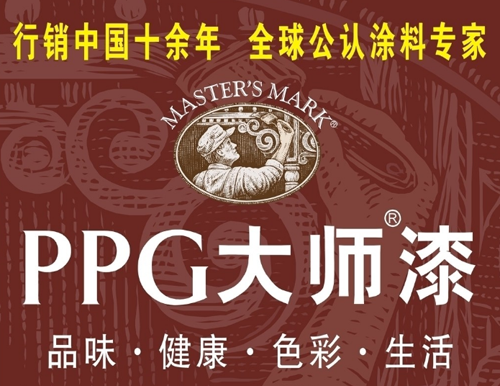 PPG大師漆 PPG大師漆