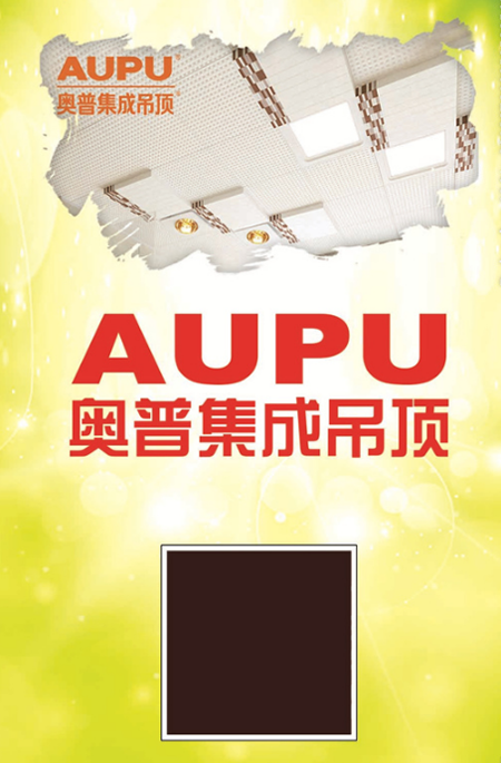 奧普AUPU 奧普AUPU