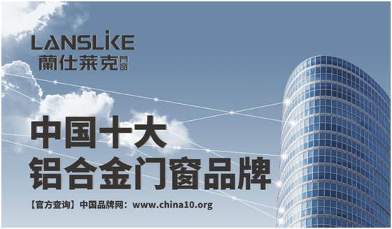 蘭仕萊克門窗 打造時尚的幸福空間 蘭仕萊克門窗 打造時尚的幸福空間