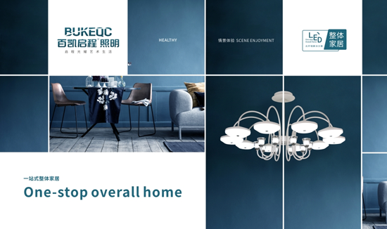 向未來進(jìn)軍 百凱啟程照明參戰(zhàn)“中國十大品牌”決賽