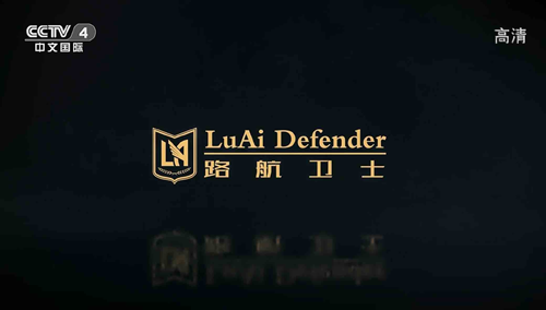 路航衛士汽車照明：一路有你 遠航萬里