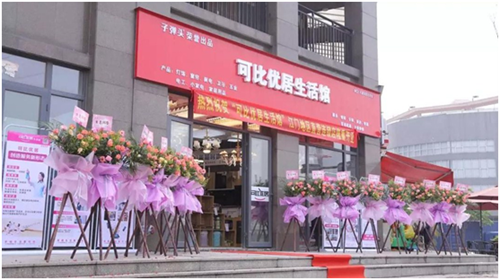 子彈頭可比優居生活館建泓璟園直營店隆重開業