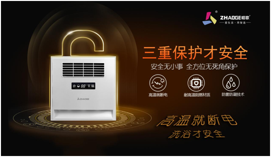 愛生活 用智造 昭歌浴霸開啟品牌發(fā)展新篇章 愛生活 用智造 昭歌浴霸開啟品牌發(fā)展新篇章