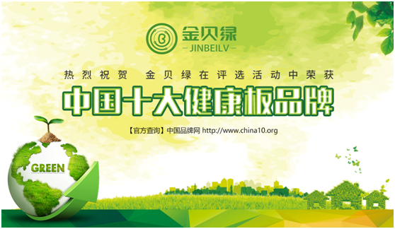 金貝綠造綠色家居 享健康生活 金貝綠造綠色家居 享健康生活