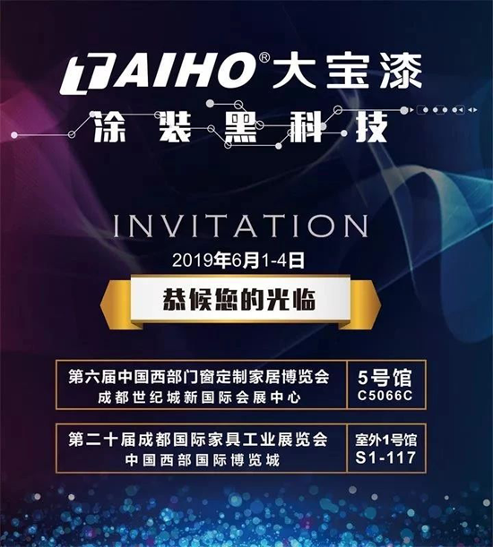 大寶漆成都工廠將投產，為家具行業賦能 