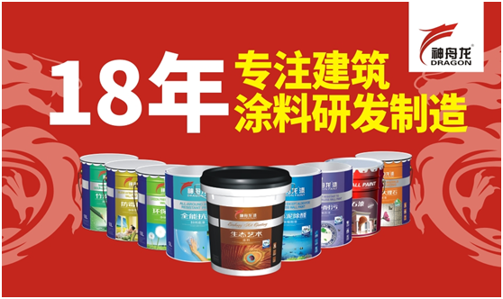 神舟龍涂料 專業領先 實力制勝