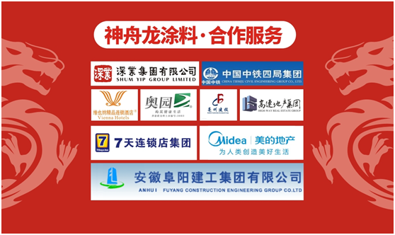 神舟龍涂料 專業領先 實力制勝