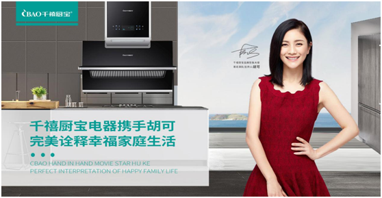 千禧廚寶攜手胡可全新出發 品牌代言 爆破2020 千禧廚寶攜手胡可全新出發 品牌代言 爆破2020