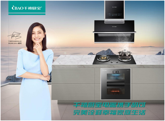 千禧廚寶攜手胡可全新出發 品牌代言 爆破2020 千禧廚寶攜手胡可全新出發 品牌代言 爆破2020