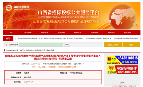 喜訊！歐思丹成功入圍山西陽(yáng)泉“煤改電”項(xiàng)目