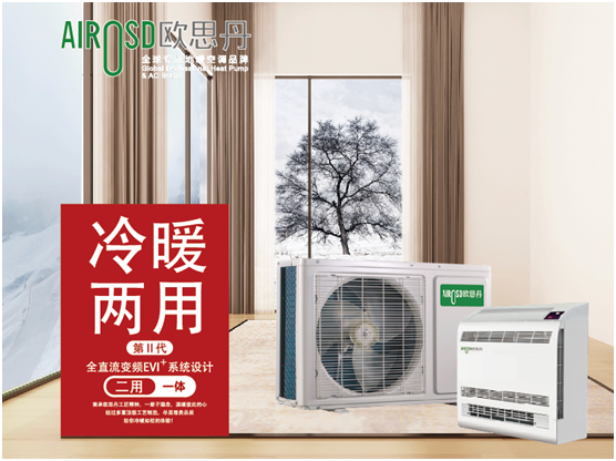 喜訊！歐思丹成功入圍山西陽(yáng)泉“煤改電”項(xiàng)目