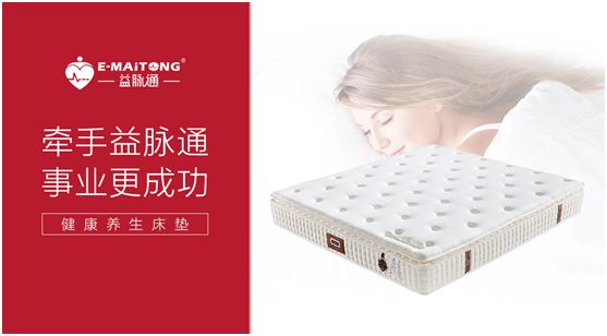 益脈通智能健康床墊品牌:發展潛力無限,搶占黃金商機 益脈通智能健康床墊品牌:發展潛力無限,搶占黃金商機
