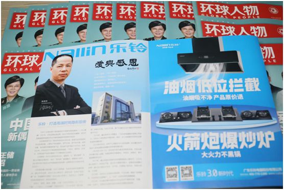 樂鈴股份榮登《環球人物》 講述民族品牌發展故事