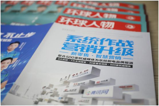 樂鈴股份榮登《環球人物》 講述民族品牌發展故事