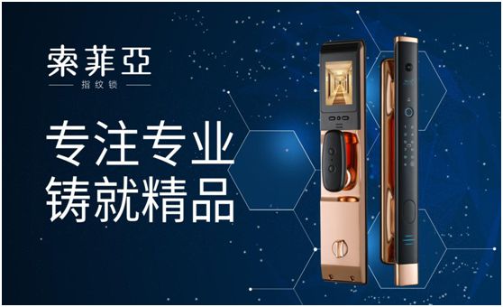 索菲亞指紋鎖:科技鑄就智能便利新生活 索菲亞指紋鎖:科技鑄就智能便利新生活