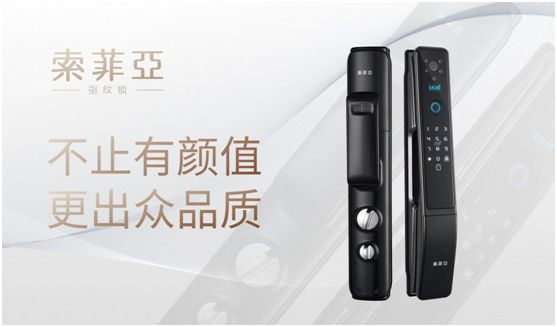 索菲亞指紋鎖:科技鑄就智能便利新生活 索菲亞指紋鎖:科技鑄就智能便利新生活