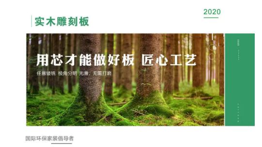 平安樹推出多層實木雕刻鏤銑門板,新一代門板的理想之選 平安樹推出多層實木雕刻鏤銑門板,新一代門板的理想之選