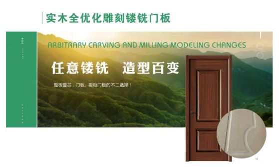 平安樹推出多層實木雕刻鏤銑門板,新一代門板的理想之選 平安樹推出多層實木雕刻鏤銑門板,新一代門板的理想之選