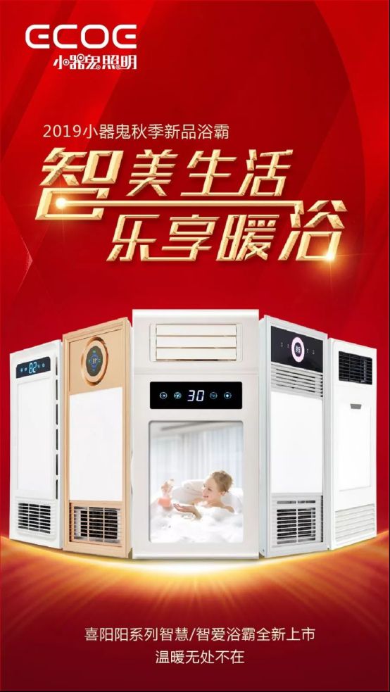 冬天“懶癌”患者，你與溫暖沐浴僅僅差一臺小器鬼浴霸