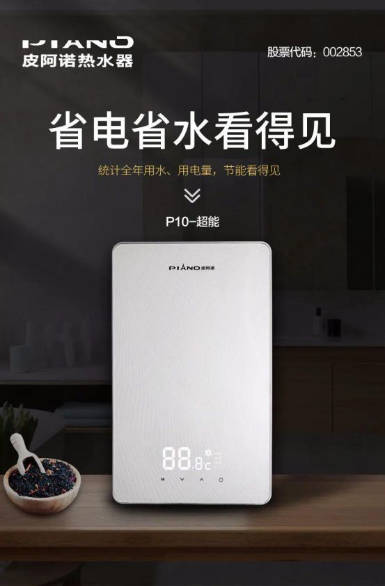 皮阿諾熱水器新品面世 ，“即熱”和“速熱”同時來襲！
