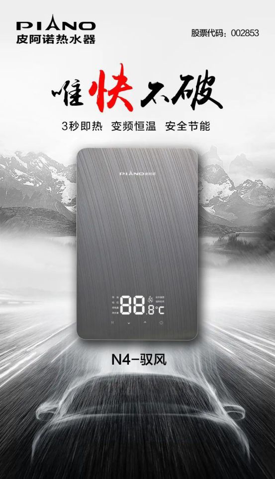 皮阿諾熱水器新品面世 ，“即熱”和“速熱”同時來襲！