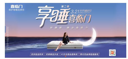 喜臨門床墊誠邀廣大消費者到線下門店體驗，享多重壕禮！
