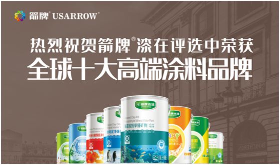 箭牌漆穩(wěn)抓機遇傲立市場 旗下藝術(shù)涂料產(chǎn)品盡顯光芒 箭牌漆穩(wěn)抓機遇傲立市場 旗下藝術(shù)涂料產(chǎn)品盡顯光芒