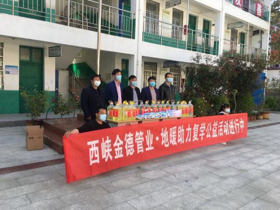 雪中送炭,西峽金德管業助力軍馬河二小復學公益活動 雪中送炭,西峽金德管業助力軍馬河二小復學公益活動