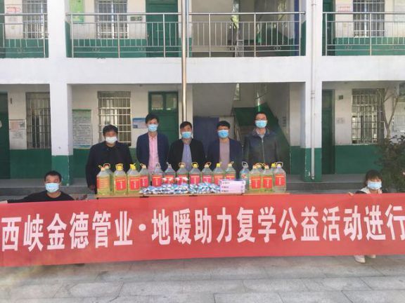 雪中送炭,西峽金德管業助力軍馬河二小復學公益活動 雪中送炭,西峽金德管業助力軍馬河二小復學公益活動