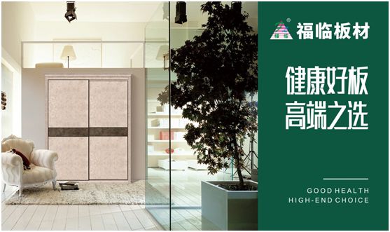 福臨負離子板材:健康當“道”,為您帶去透氧生活 福臨負離子板材:健康當“道”,為您帶去透氧生活