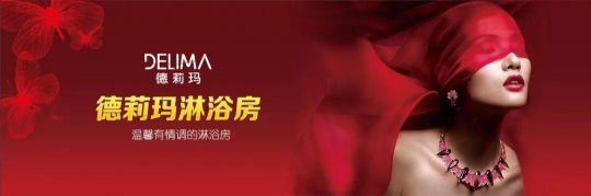 德莉瑪淋浴房承諾:廠家和經銷商必須同心協力,共同發展 德莉瑪淋浴房承諾:廠家和經銷商必須同心協力,共同發展