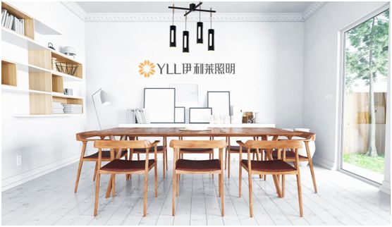 伊利萊照明 為消費者帶來高品質的格調生活