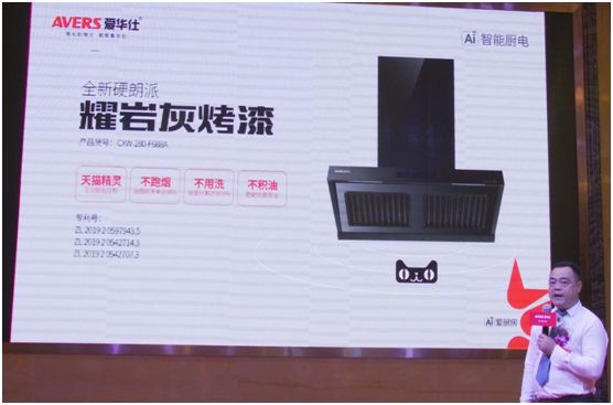 愛華仕廚衛電器發布會：品牌整合營銷全面升級