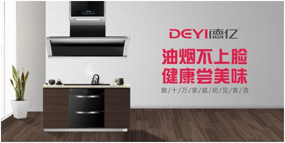 油煙不上臉 健康廚房德億廚衛造 油煙不上臉 健康廚房德億廚衛造