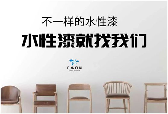 百慕水性木器漆:環保,一直都在我們身邊 百慕水性木器漆:環保,一直都在我們身邊