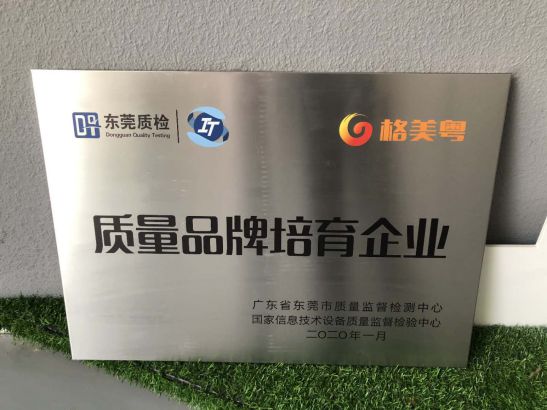 品牌榮譽|格美粵空氣能被授予“質量品牌培育企業”牌匾