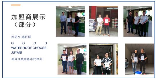 品牌招商|東莞常平的白先生來巨原防水總部進(jìn)行簽約加盟