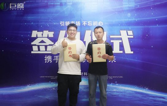 品牌招商|東莞常平的白先生來巨原防水總部進(jìn)行簽約加盟