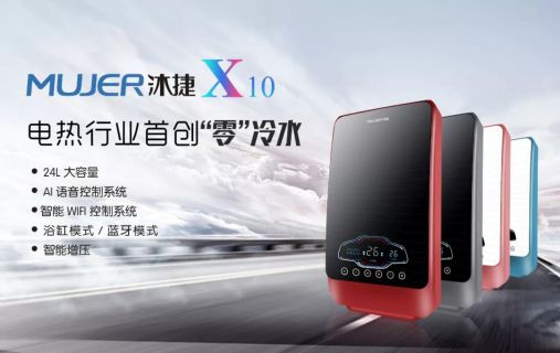 品牌產品|沐捷速熱式熱水器,從滿足用戶需求到創新用戶需求 品牌產品|沐捷速熱式熱水器,從滿足用戶需求到創新用戶需求