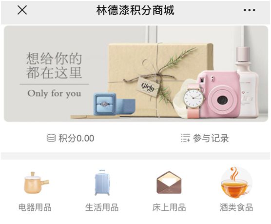 高效賦能市場 林德漆積分商城正式上線! 高效賦能市場 林德漆積分商城正式上線!