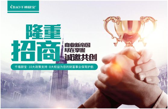 千禧廚寶攜手胡可 為追夢人的“億萬財富事業”引路