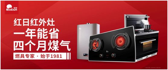 紅日廚衛激流勇進 紅外灶優勢促進品類拓展