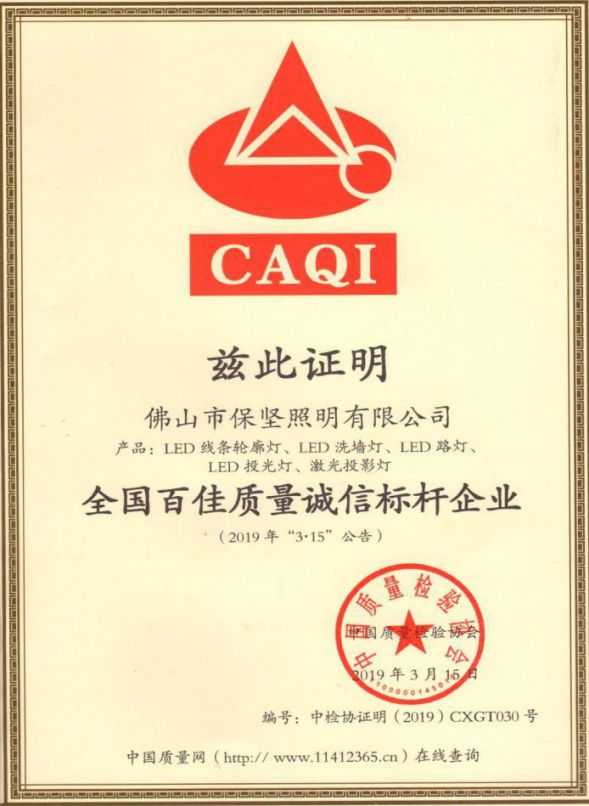 品牌發展|歡迎保堅照明加入南海照明協會理事會！