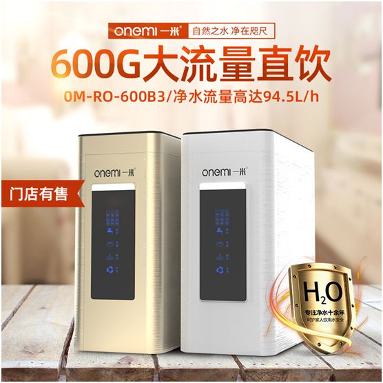 一米凈水機 讓健康飲水成為品質生活的標配 一米凈水機 讓健康飲水成為品質生活的標配